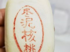 枣泥核桃酥-泸溪河桃酥(西直门凯德店)