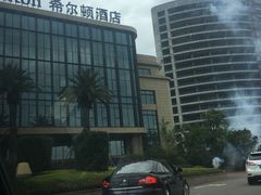 -舟山希尔顿酒店
