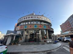 -乔家满族八大碗(中兴路店)
