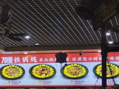 -70後铁锅炖(坡博总店)