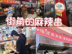 -小朱麻辣串(益民街店)