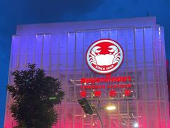 -建兴酒家(素里翁分店)