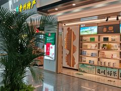 -贵阳龙洞堡国际机场-T2航站楼