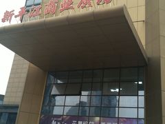 -苏州人民商场新平江商业广场