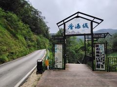 -世间香境·七溪地
