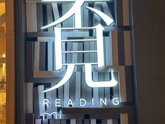-覔书店(壹方城店)