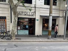 -Apollo·西班牙小酒馆(安福路店)