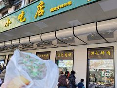 -牛街洪记小吃店(牛街店)