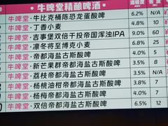 -牛啤堂精酿啤酒餐吧(五棵松华熙店)