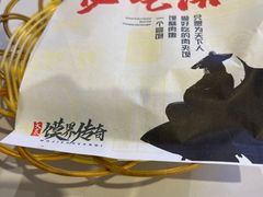 -馍界传奇·肉夹馍·手工面(中北永旺店)