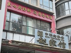 -赵家馆(燕山大街店)