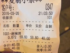 账单-杨国福麻辣烫(龙阳广场店)