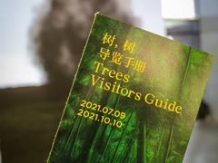 -上海当代艺术博物馆