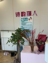 -清雅诗韵丽人产后恢复(回龙观店)