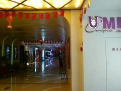 -UME影城(西城广场店)