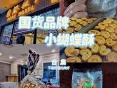 -国际饭店·帆声西饼屋(黄河路店)