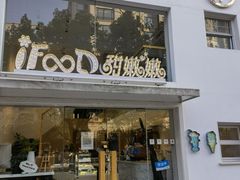 门面-iFood甜嫩嫩(江东北路店)