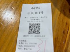 -小口味