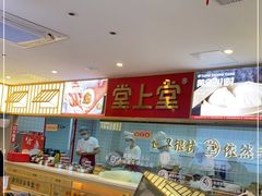 -堂上堂(益民街店)