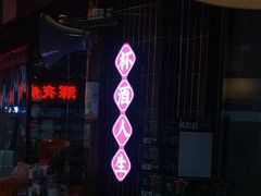 -街小坐闽南小牌档(老火车站店)