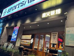 -8PINTS八品脱·日料·烧鸟·精酿小酒馆(莘庄店)