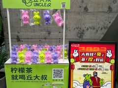 -丘大叔 UncleQ(海雅缤纷城分店)