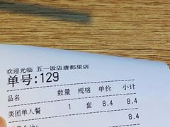-五一饭店(唐都里店)