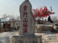 -青州市云门山风景区