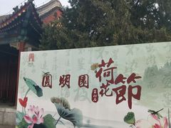 -圆明园停车场