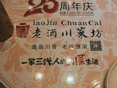 -老酒川菜坊(中山西路店)