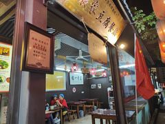 -礼泉醪糟作坊(永兴坊店)