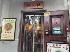 -锅儿挑面馆