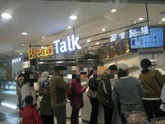 -BreadTalk面包新语·烘焙蛋糕(中华广场店)