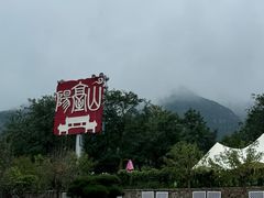 -阳台山自然风景区