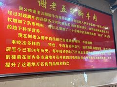 -谢老五跷脚牛肉·非遗传承店