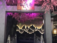 -韵秋荷(宝山龙湖天街店)