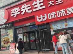 -李先生牛肉面大王(马栏店)