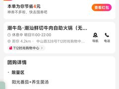 -潮牛岛·潮汕鲜切牛肉自助火锅(无锡首店)
