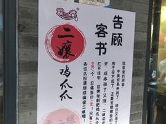 -二孃鸡爪爪(东郊记忆店)