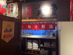 -二丁目食堂(浑南花园城店)