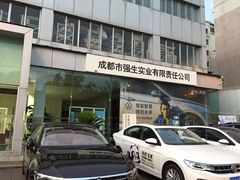 -成都强生一汽大众4S店(欢乐谷店)