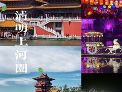 -清明上河园
