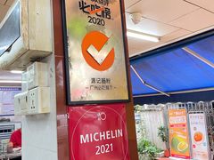 -源记肠粉(华贵路店)