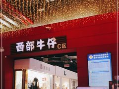 -金满地商业街(黄兴北路店)
