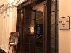 -LONG BAR 廊吧(外滩华尔道夫酒店)