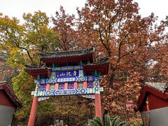 -红螺寺