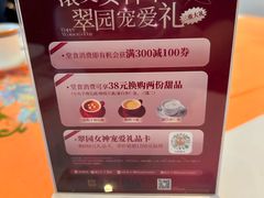 -美心·翠园(港汇恒隆广场店)