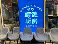 -味妙顺德厨房(绿地缤纷城店)