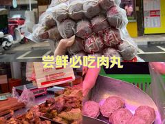 -阿娟牛肉丸·手打牛肉丸·现做现卖