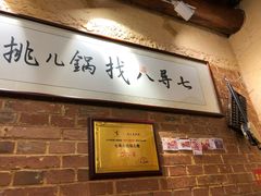 -锅儿挑面馆